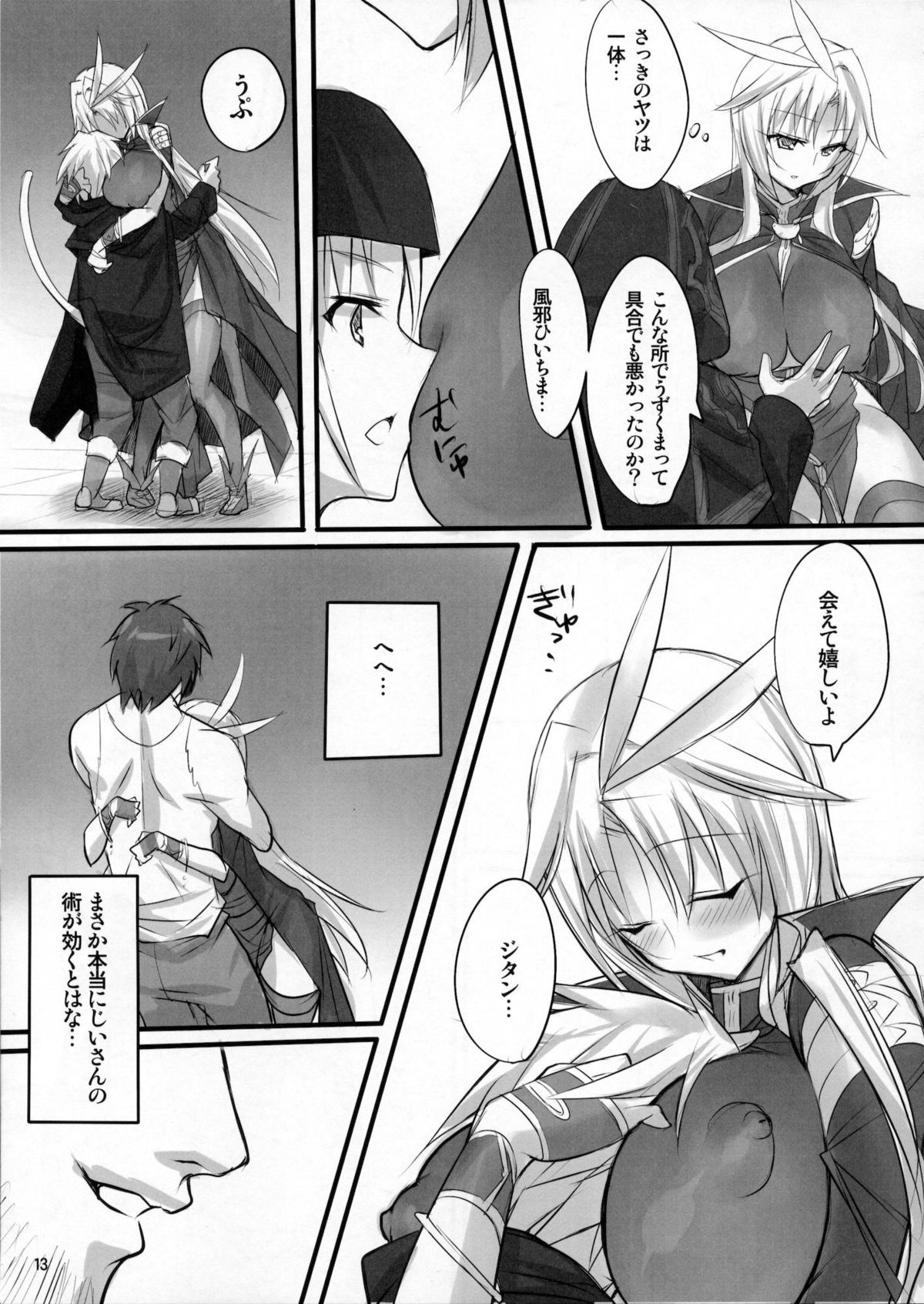 Madoushi no Colostrum page 12 full