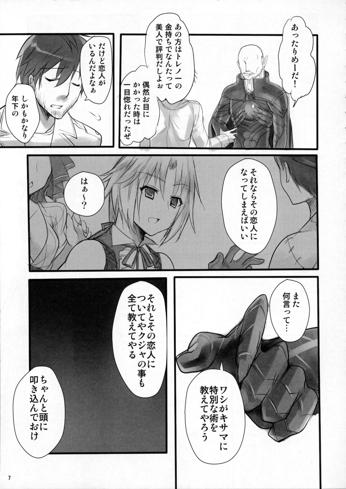 Madoushi no Colostrum page 6 full