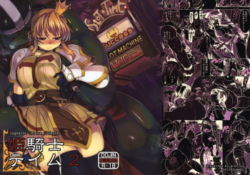 (C82) [Xration (mil)] Hime Kishi Tame 2 (Ragnarok Online) cover
