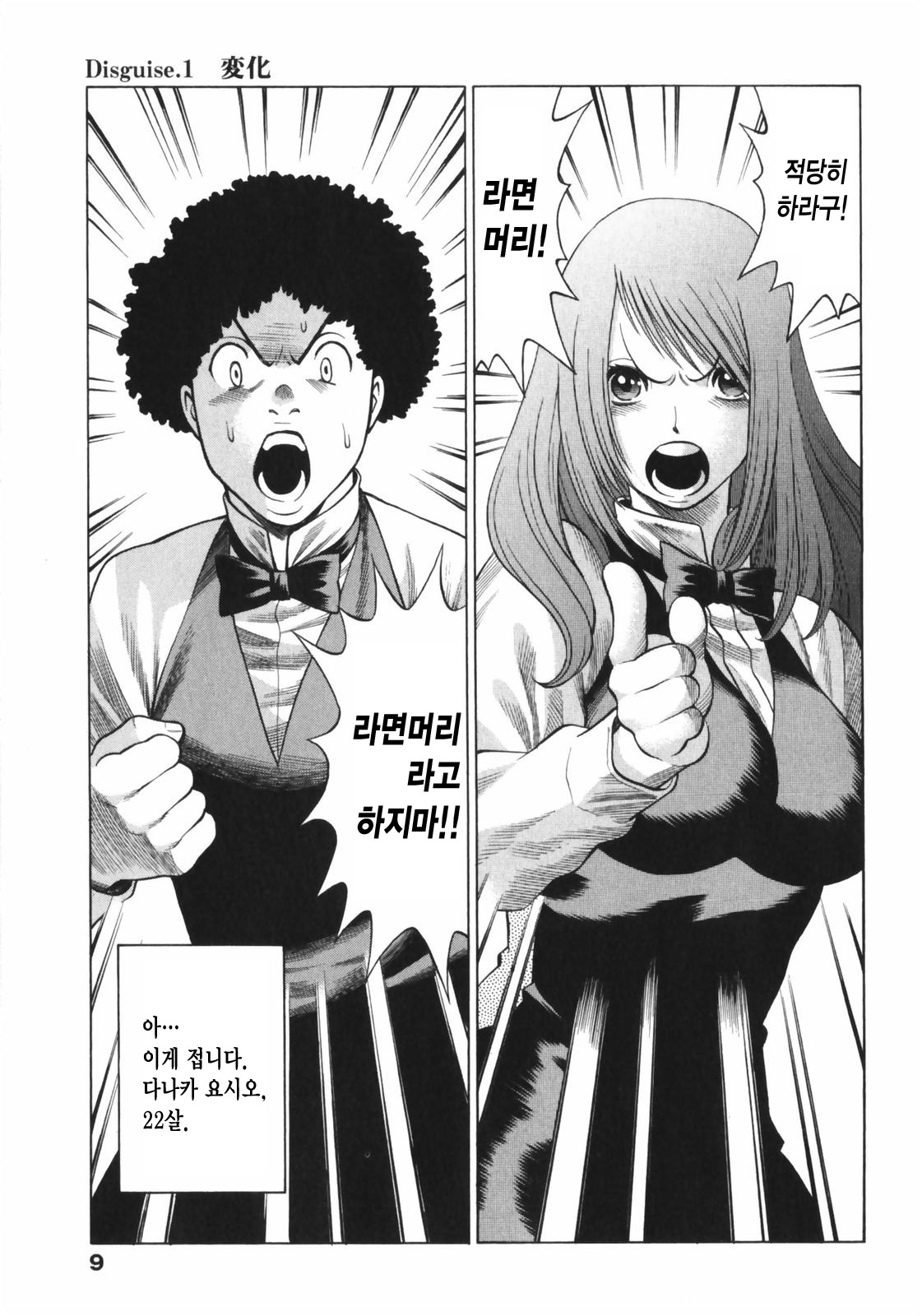 Narikiri Lovers page 11 full