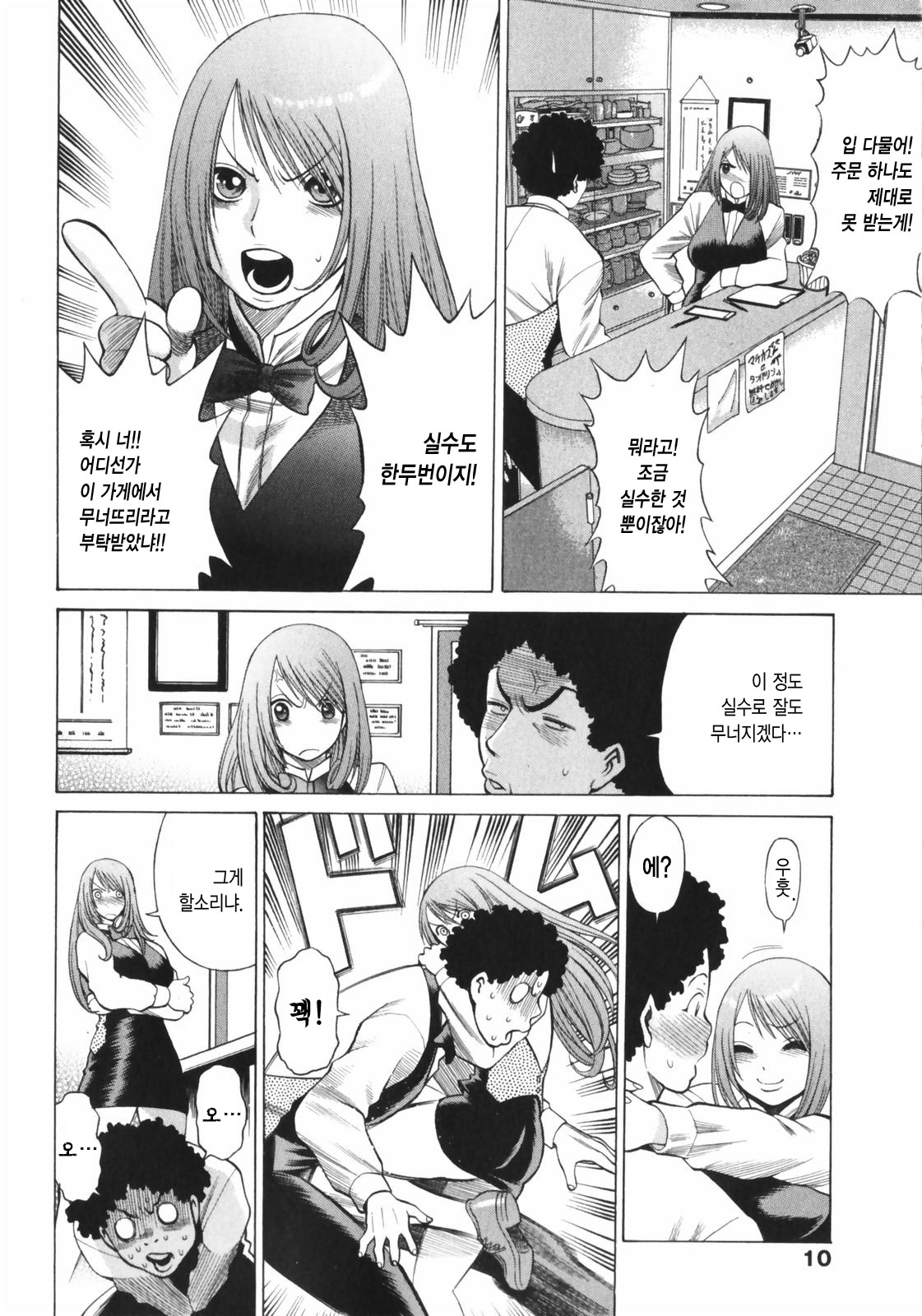 Narikiri Lovers page 12 full