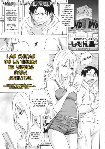 [Shiden Akira] AV Shop no Yoru no Yume (COMIC MASYO 2013-02) [Spanish] [Aduko] cover