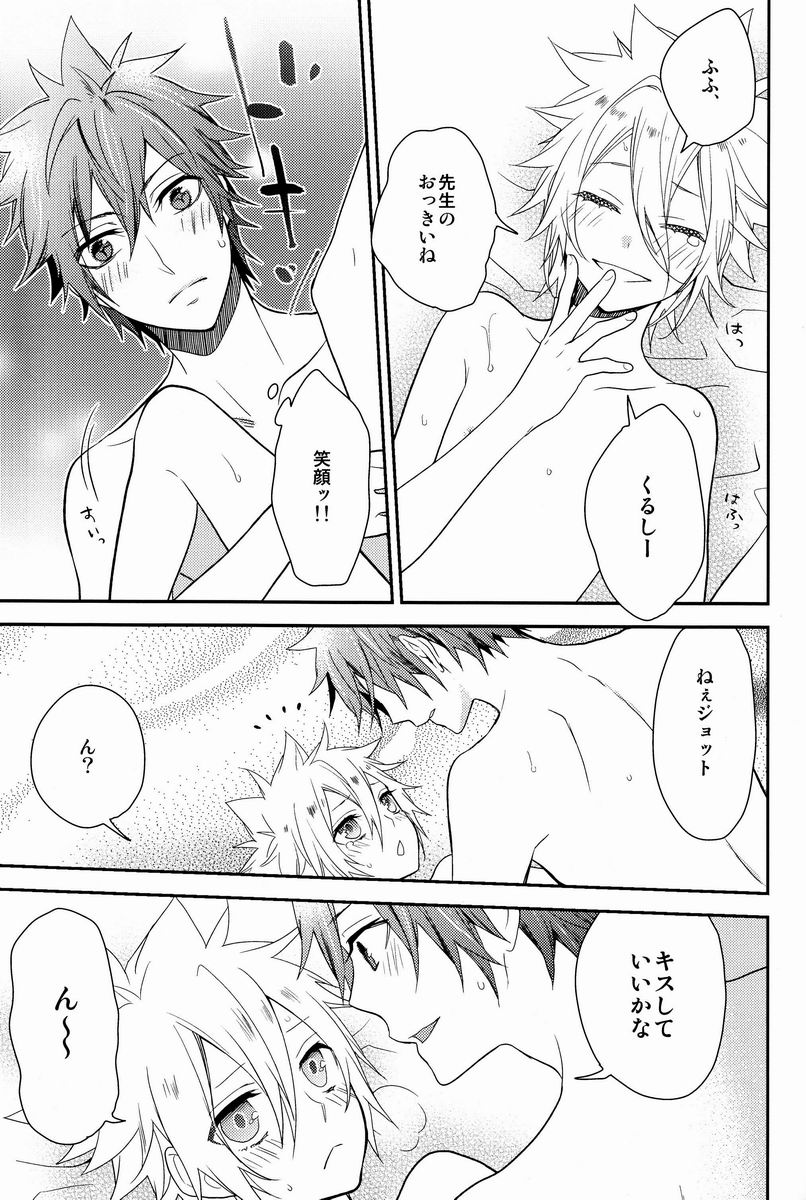 Onegai Kozato Sensei page 12 full