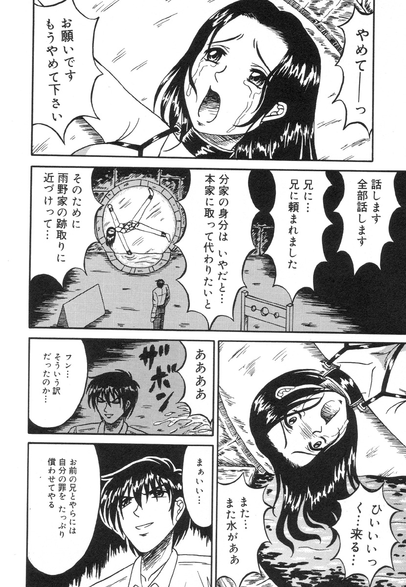 Otome Zaki page 12 full