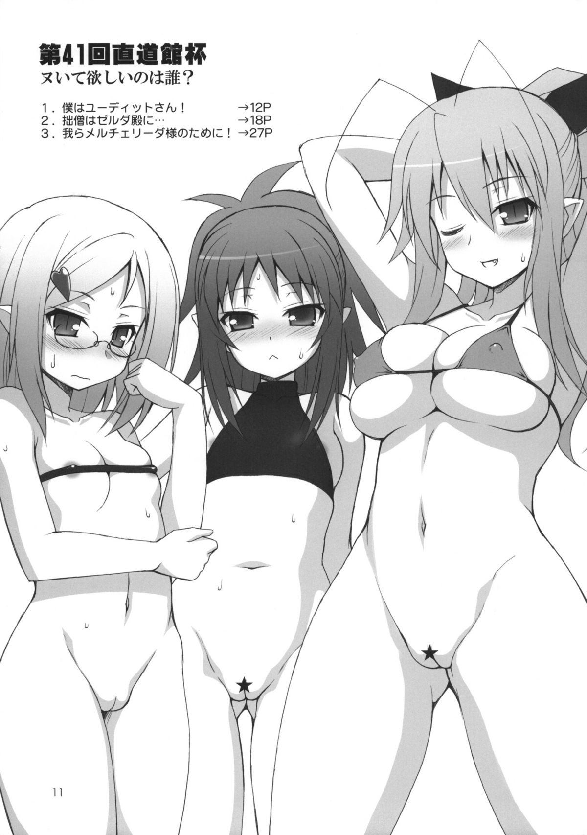 Lotte no Omocha ni Naritai Kessei Kaisan page 12 full