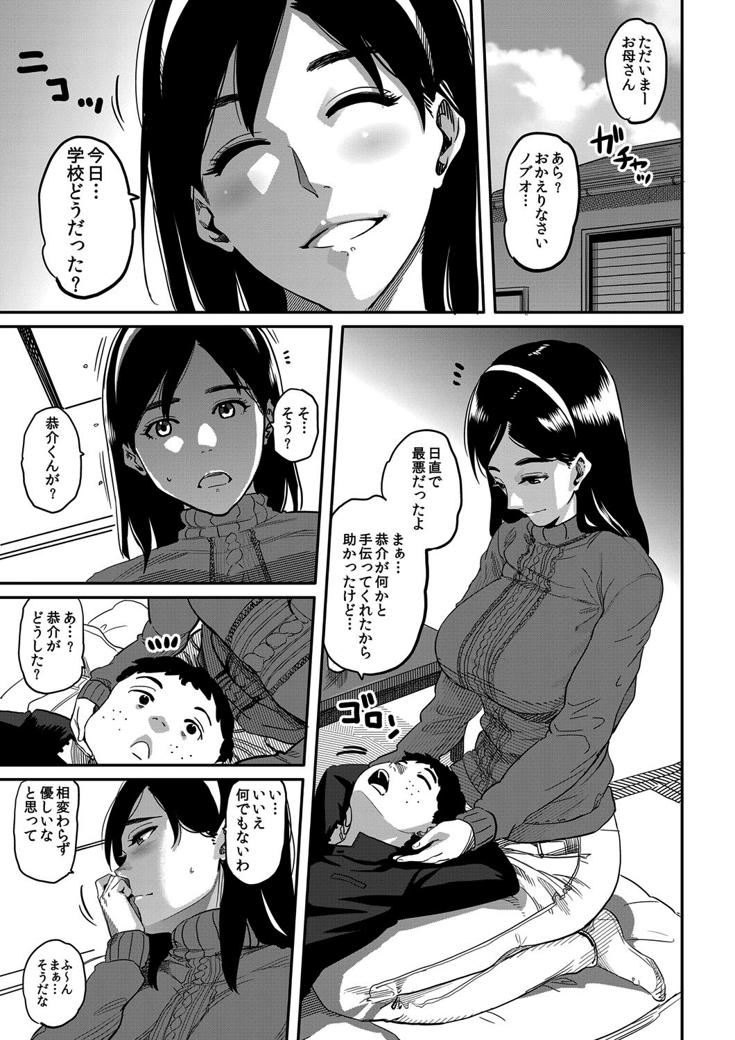 Haha to Ikemen x Boku to Zurineta page 3 full