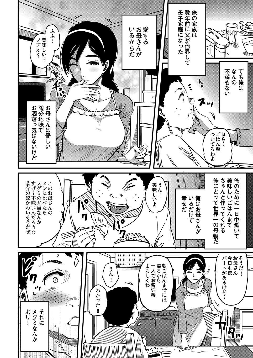 Haha to Ikemen x Boku to Zurineta page 4 full