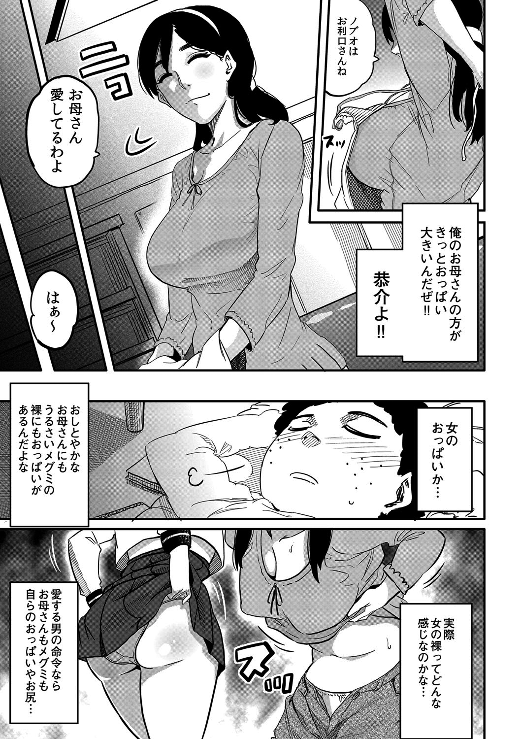 Haha to Ikemen x Boku to Zurineta page 5 full