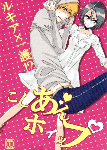 (SUPER21) [Gyoukou, Yamy (Rioka Masaki, Karasu-bashi Muchi)] Koshian Hoippu (Bleach) [English] =Ero Manga Girls & maipantsu= cover
