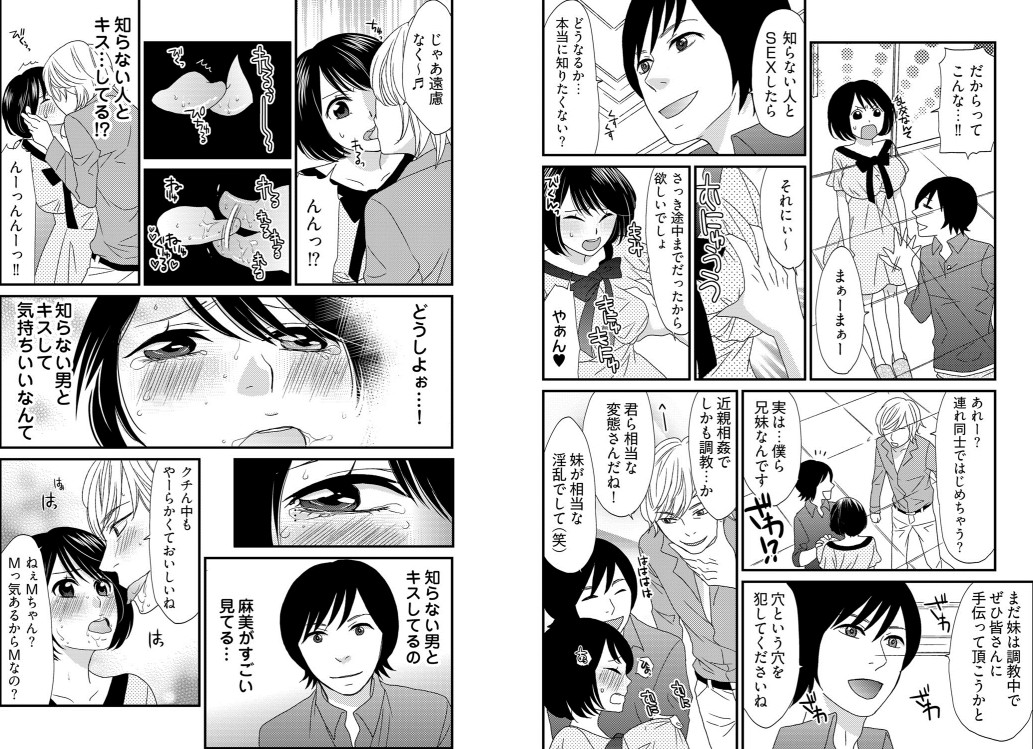 Otoko no 1 oku 3000-bai x 3 Kimochii! ! ! ~ Kyoudai ga Koibito ni Kawaru Toki ~ page 12 full