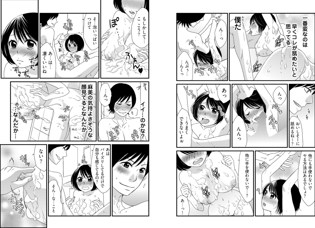 Otoko no 1 oku 3000-bai x 3 Kimochii! ! ! ~ Kyoudai ga Koibito ni Kawaru Toki ~ page 8 full