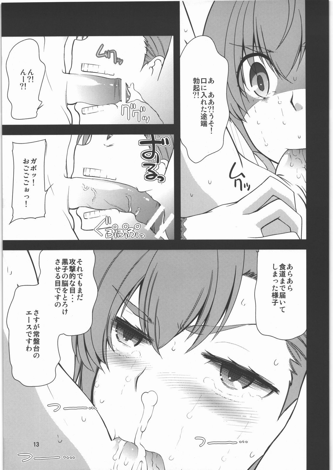 Oneesama, Kore ga Level 4 Teleporter Shirai Kuroko no Sokojikara desuno! page 12 full