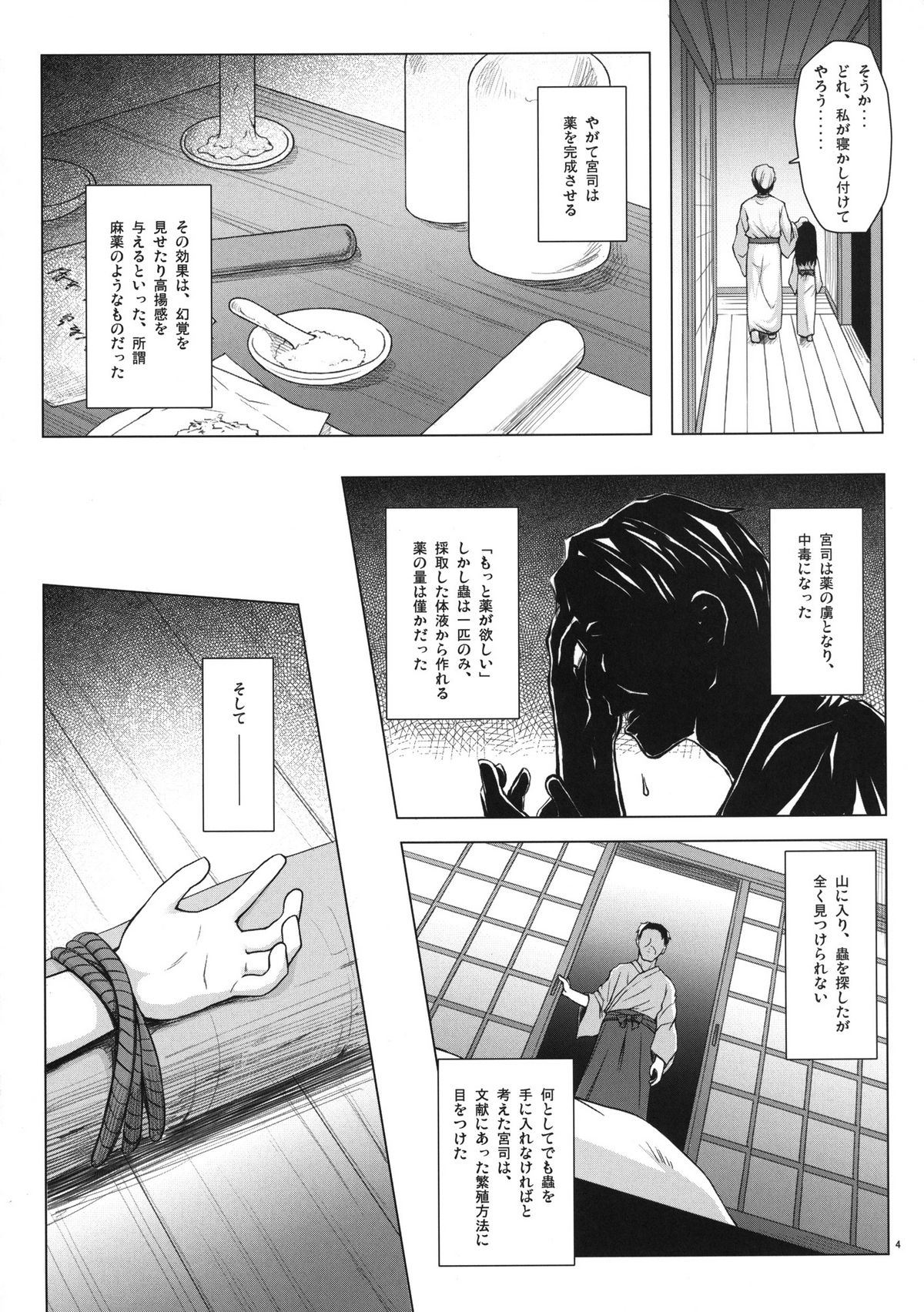 Kirigami Shima Dai San Hen page 3 full
