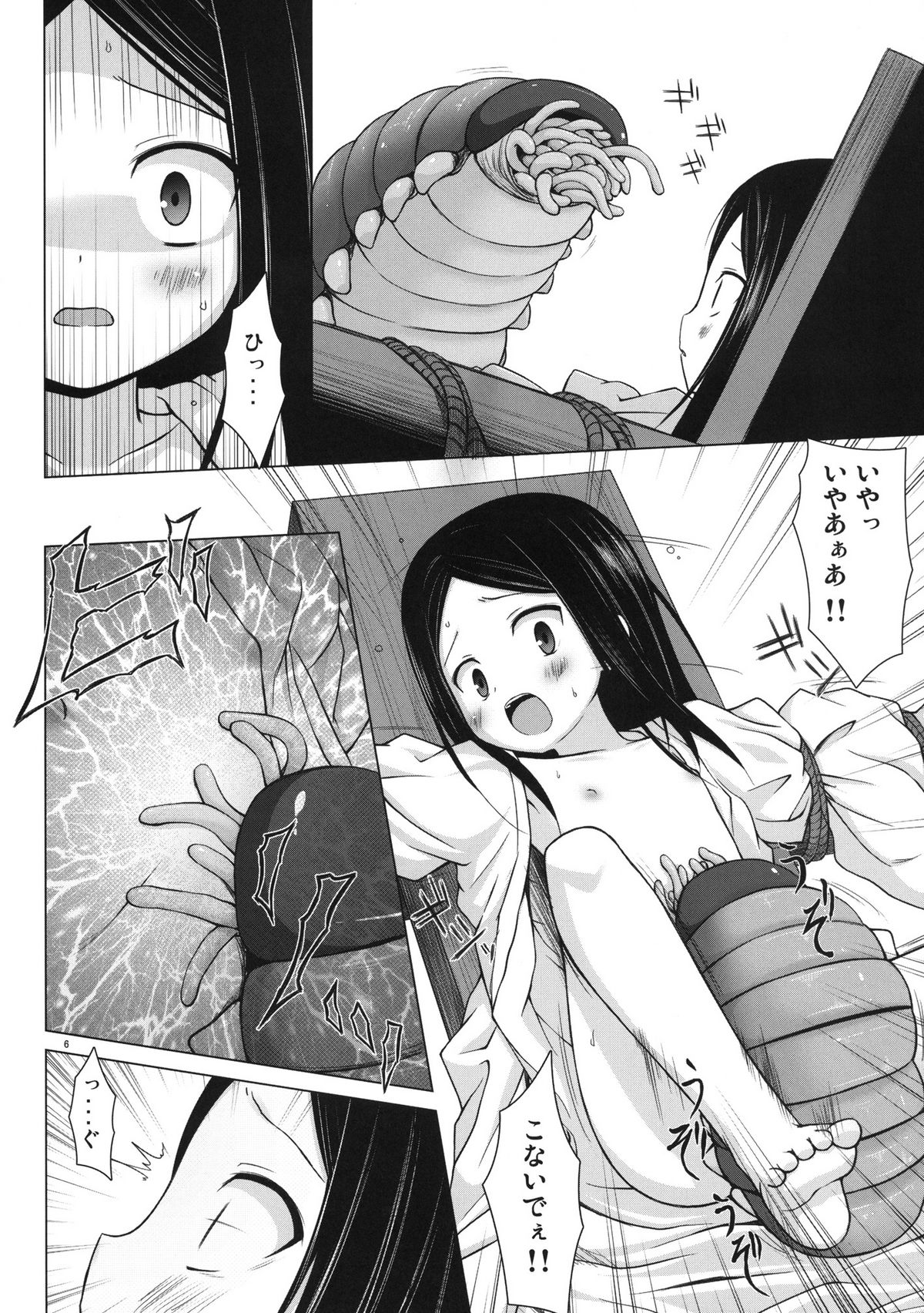 Kirigami Shima Dai San Hen page 5 full