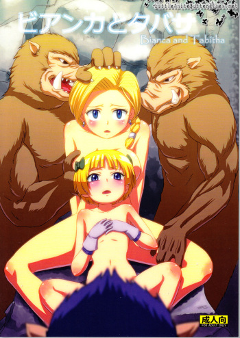 [Inja no Kuruwa (Huracan)] Bianca to Tabitha | Bianca and Tabitha (Dragon Quest V) [English] [ramza022] cover