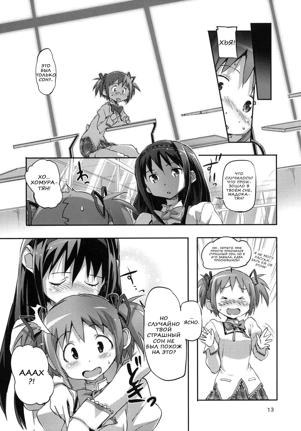MADOHOMU page 12 full