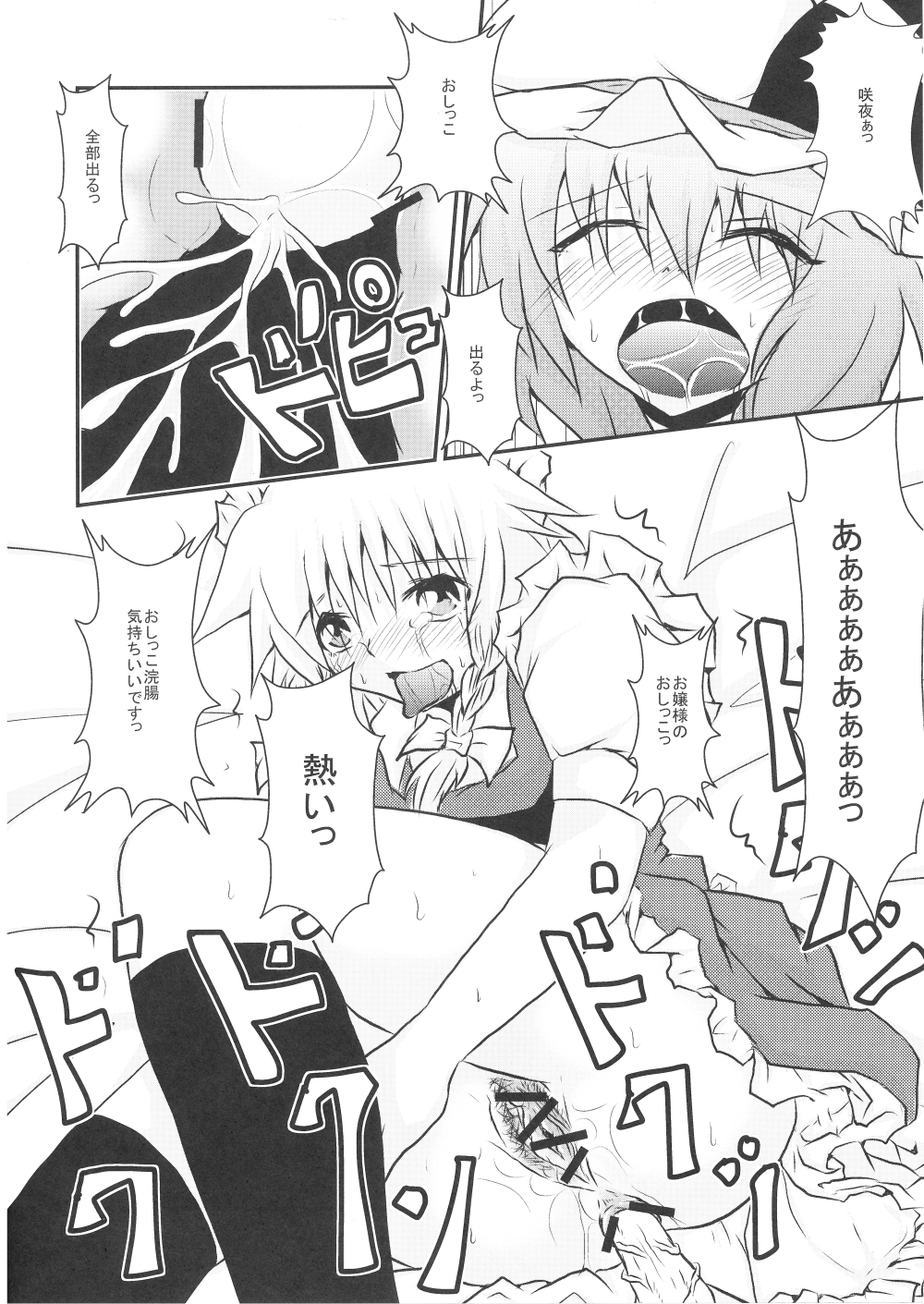 Futanari Ojousama to Haisetsu Maid-chou page 11 full