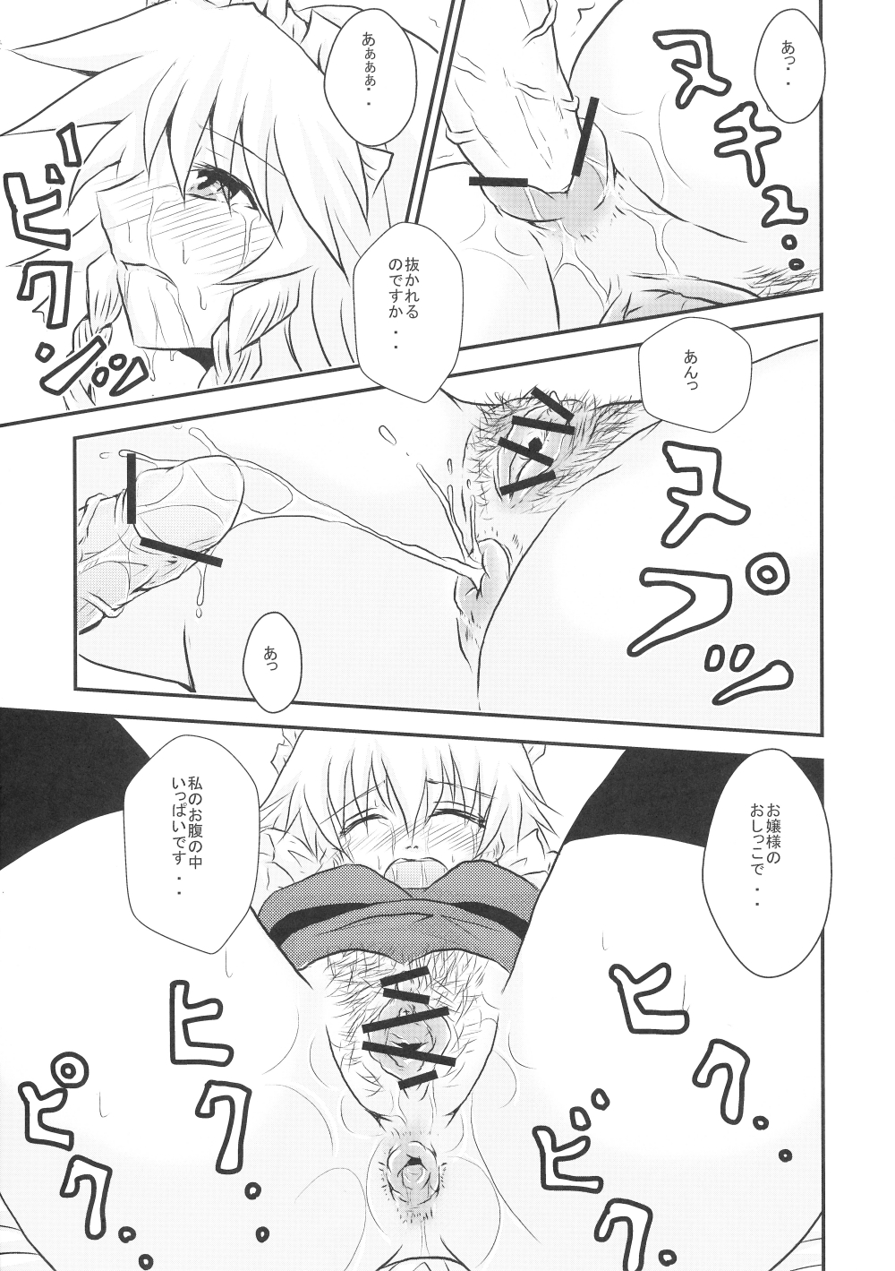 Futanari Ojousama to Haisetsu Maid-chou page 12 full