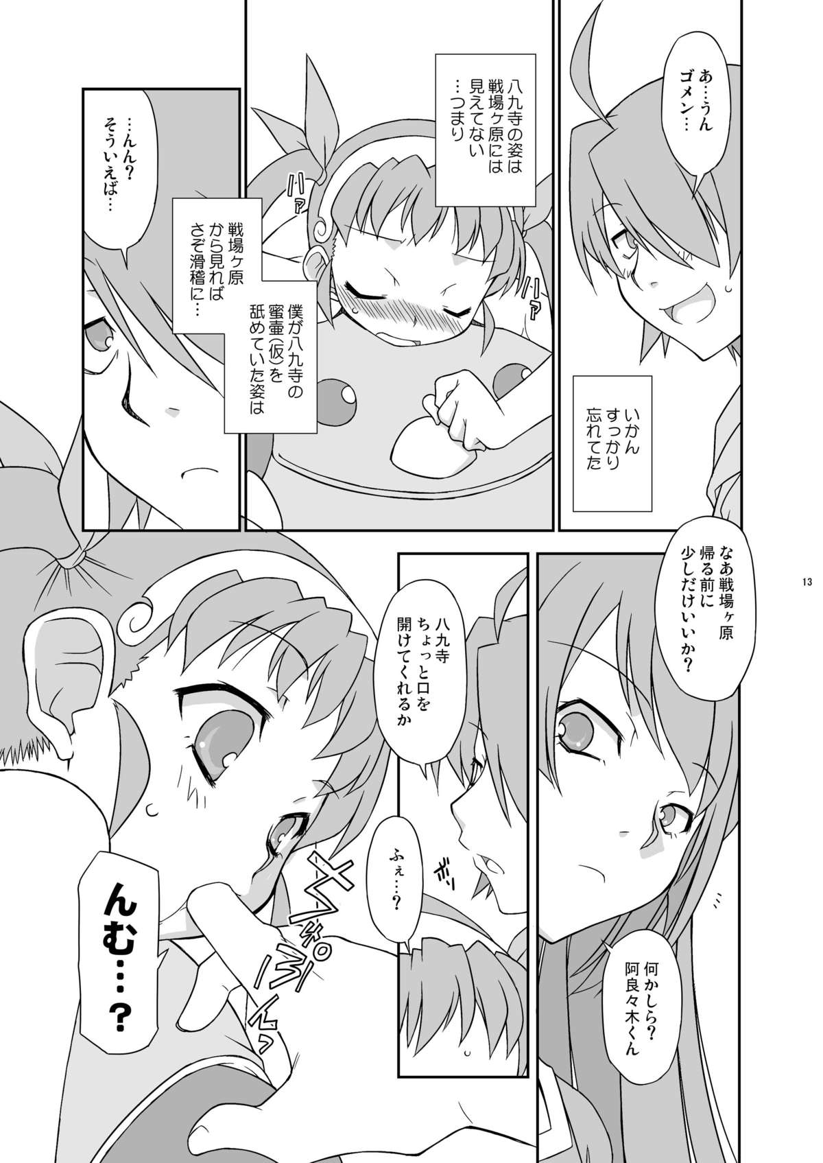 Mayohigoto page 12 full