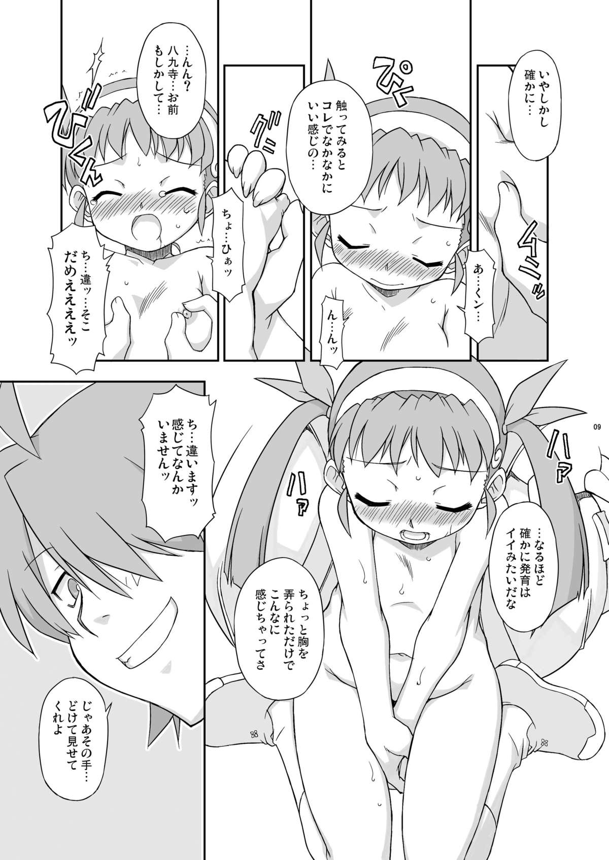 Mayohigoto page 8 full
