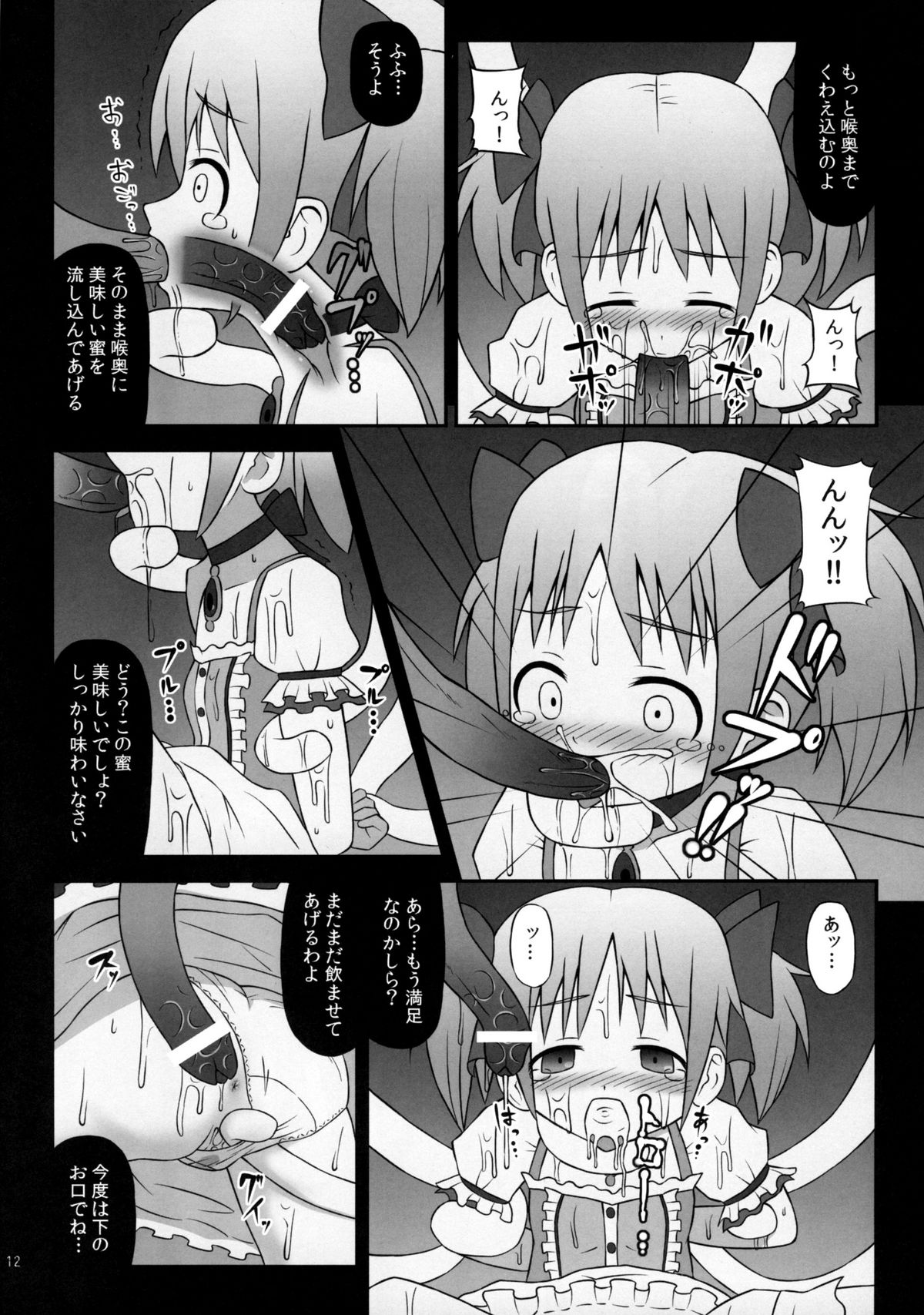 Majo ni Ochishi Mono page 11 full