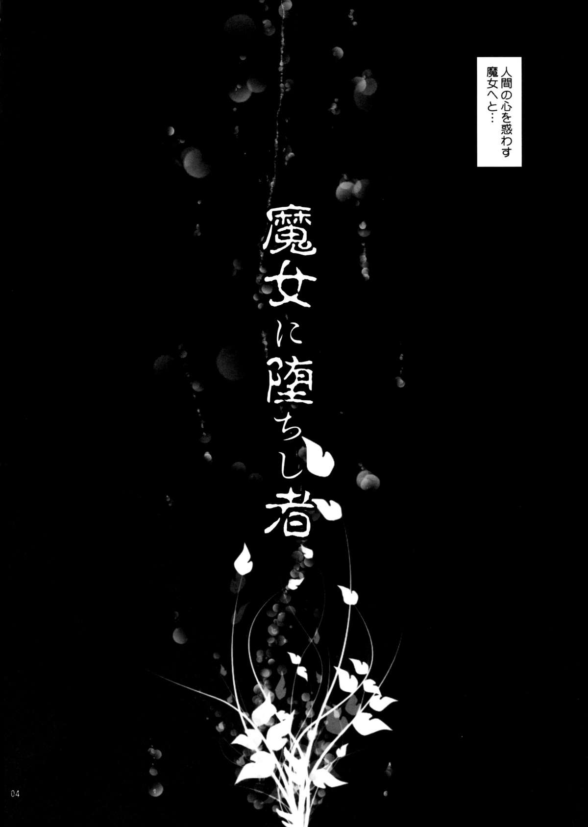 Majo ni Ochishi Mono page 3 full