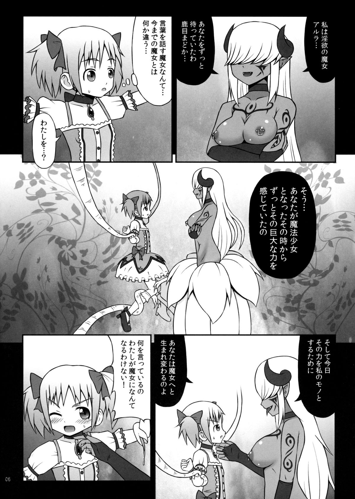 Majo ni Ochishi Mono page 5 full