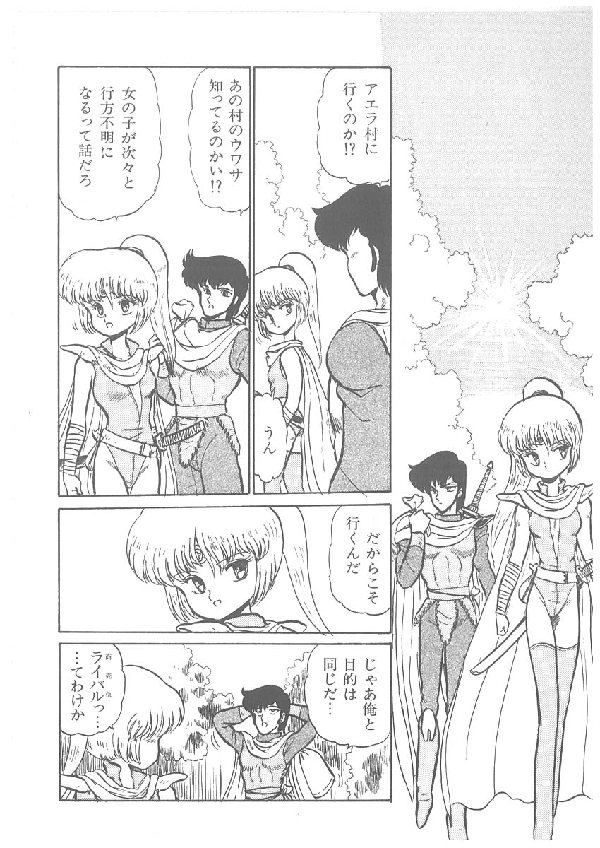 Oumaden Leona no Ken page 10 full