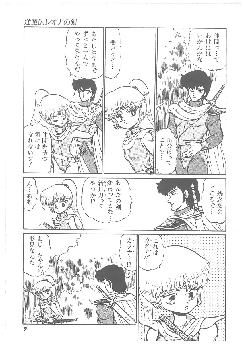 Oumaden Leona no Ken page 11 full