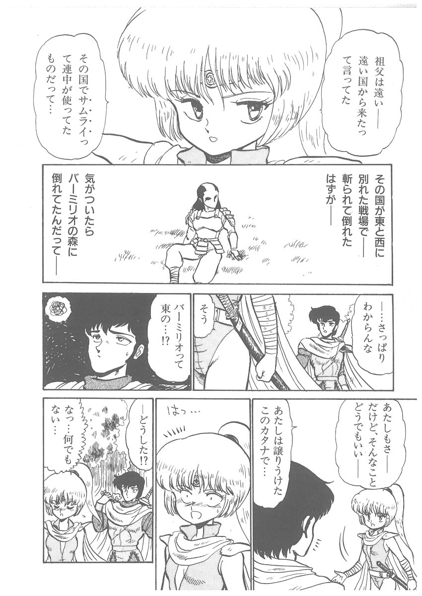 Oumaden Leona no Ken page 12 full
