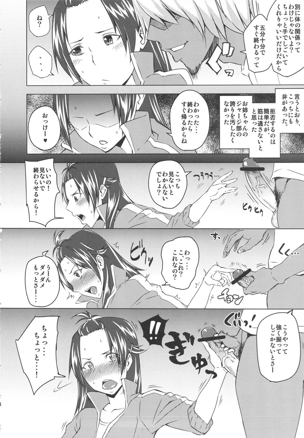 Rouraku, Jersey-bu page 5 full