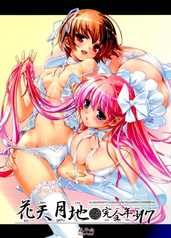 (C76) [Studio Rakkyou (Ashisyun, Takase Yuu)] Kanzen Nenshou 17 Kantengecchi (Saki) cover