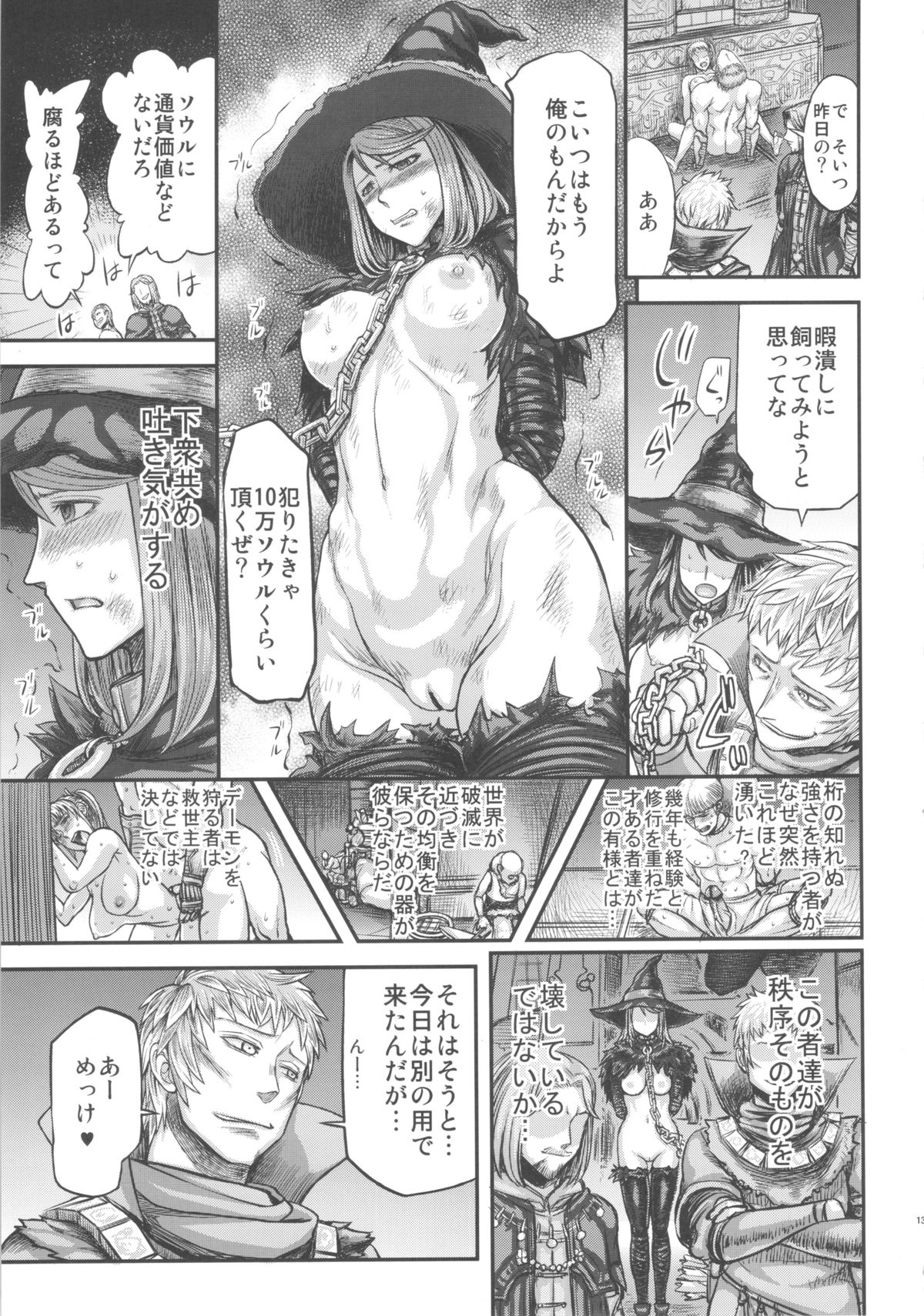 ARUMAJIBON! Kuro Keikou Sinner's souls -Chain of the wedge- page 12 full