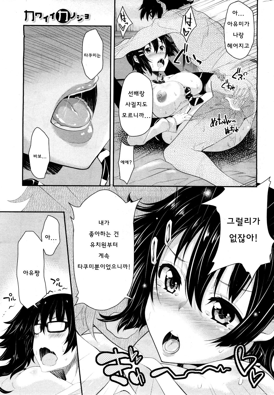 Kawaii Kanojo page 11 full