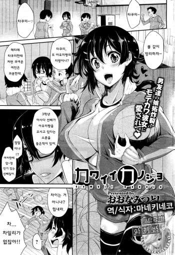 [Oona Mitsutoshi] Kawaii Kanojo (COMIC HOTMiLK 2012-02) [Korean] [Team 아키바] cover