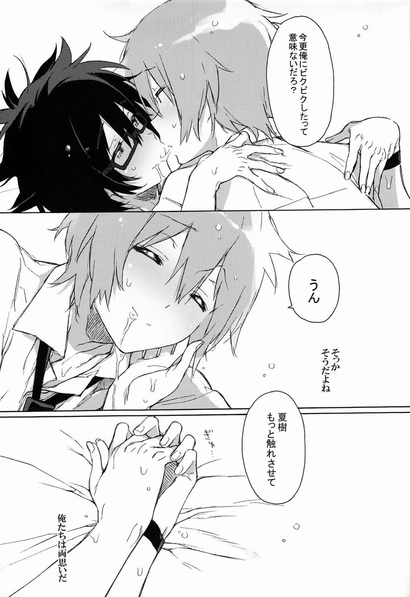 Nanbanme no Nami ni Norou Katte Umi wo Mitsumeru Kimi no Profile ga Suki page 12 full