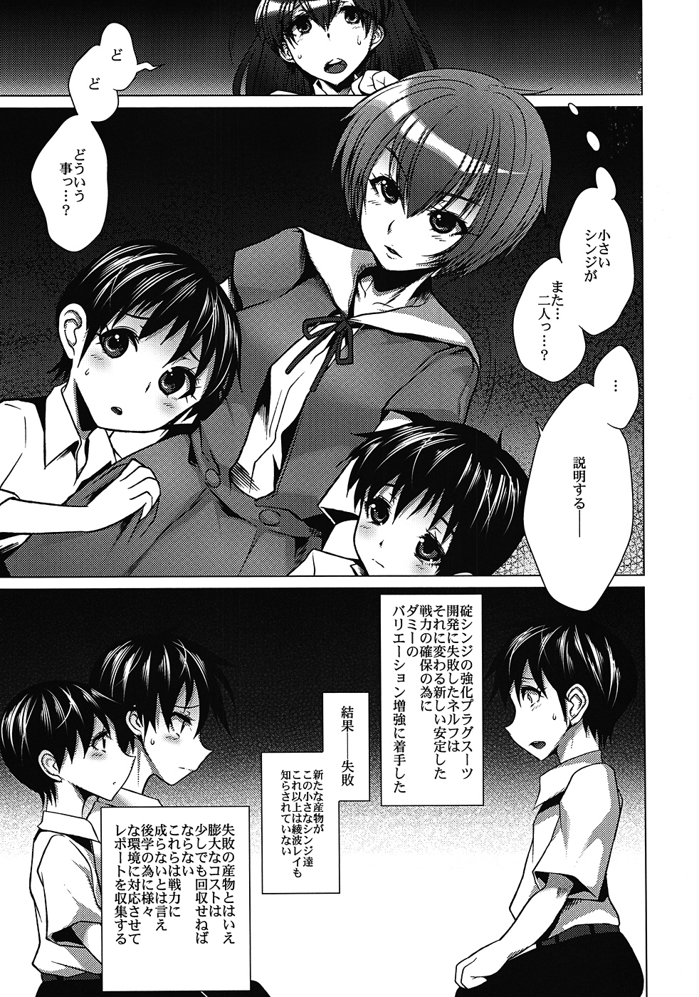 Ikari Shinji Hoiku Keikaku Ha page 6 full