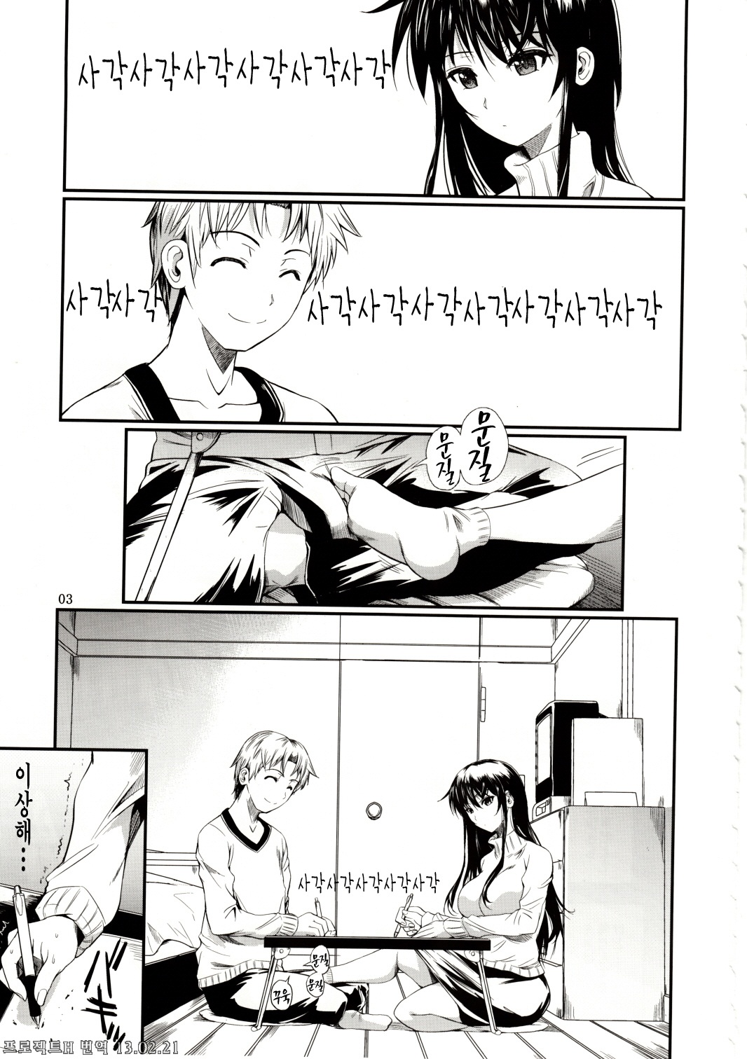 Fukuyama-san 6 page 5 full