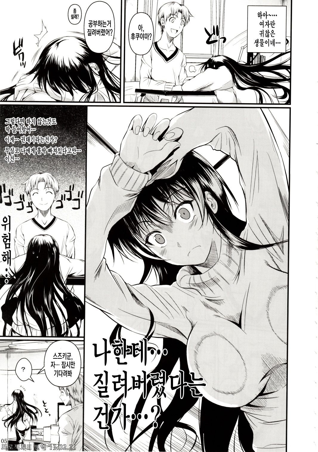 Fukuyama-san 6 page 7 full