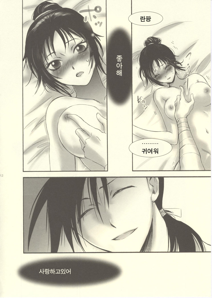 Rakujitsu | 낙일 page 11 full