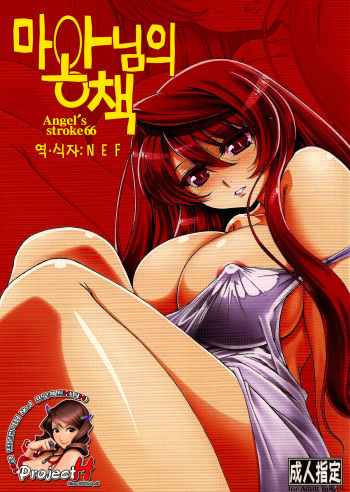 (C82) [AXZ (Shinobu Akira)] Angel's stroke 66 Maou-sama no Hon (Maoyuu Maou Yuusha) [Korean] [Project H] cover
