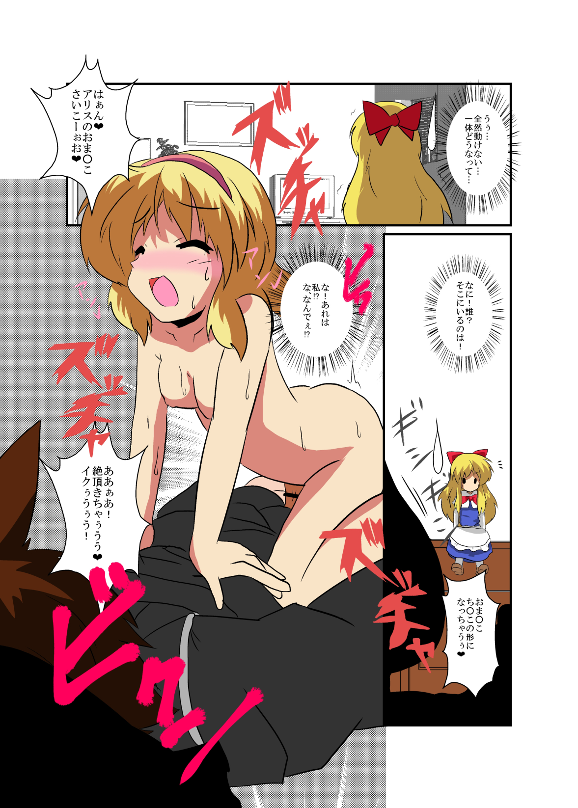 Touhou TS Monogatari ~Arisu hen~ page 11 full