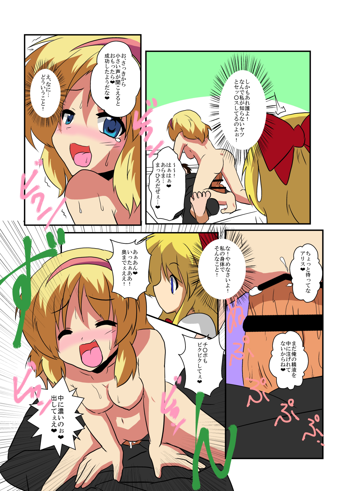 Touhou TS Monogatari ~Arisu hen~ page 12 full