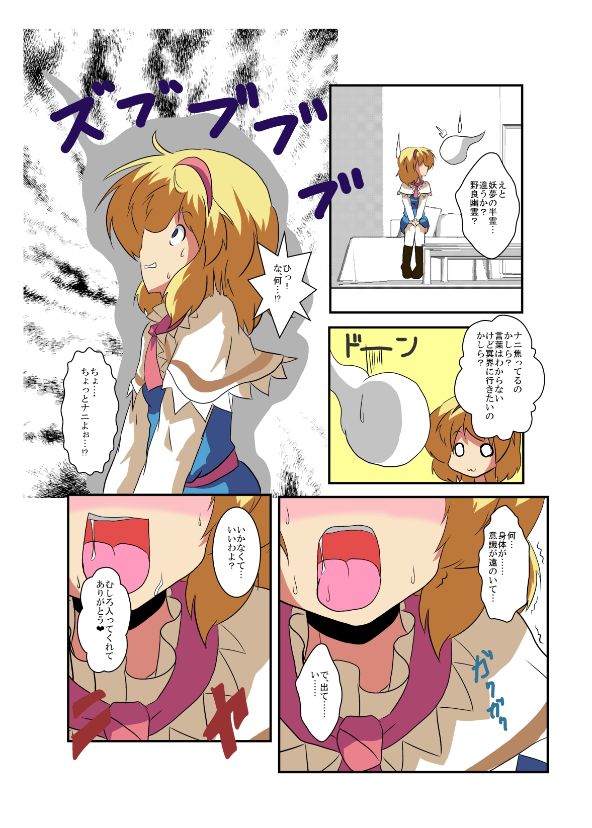 Touhou TS Monogatari ~Arisu hen~ page 8 full