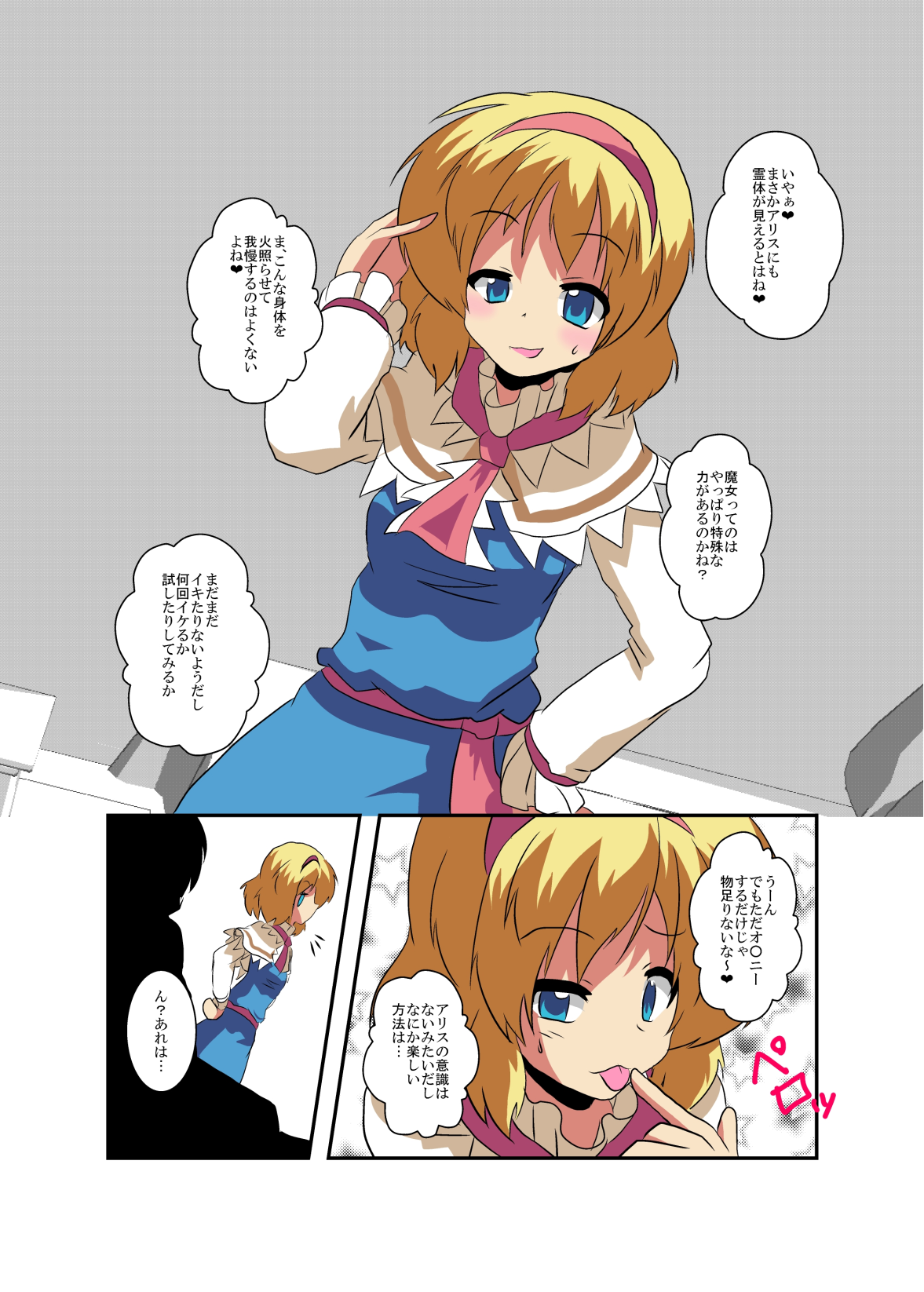 Touhou TS Monogatari ~Arisu hen~ page 9 full