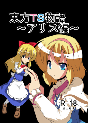 [Ameshoo (Mikaduki Neko)] Touhou TS Monogatari ~Arisu hen~ (Touhou Project) [Digital] cover