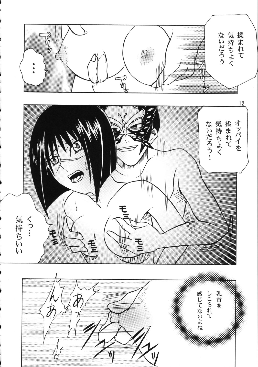 Tokiko Tsuushin page 11 full