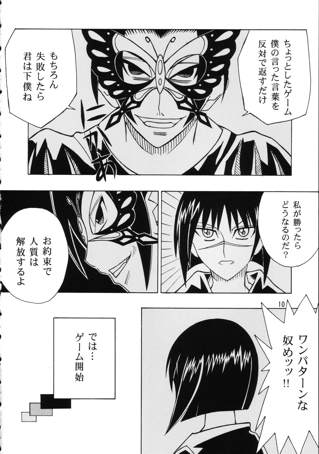 Tokiko Tsuushin page 9 full