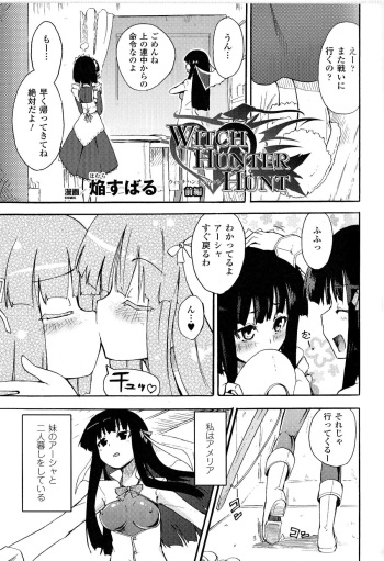 [Homura Subaru] Witch Hunter Hunt cover