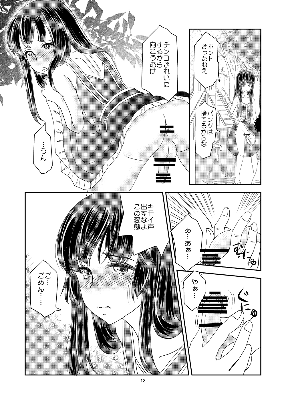 Jun ~Osananajimi no Shounen wo Josou sasete Hazukashimeru~ page 12 full